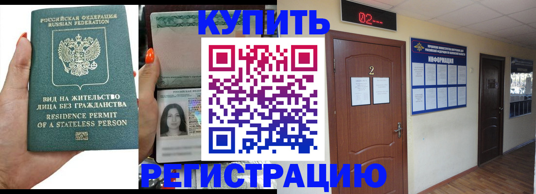 прописка для школы в Миллерово