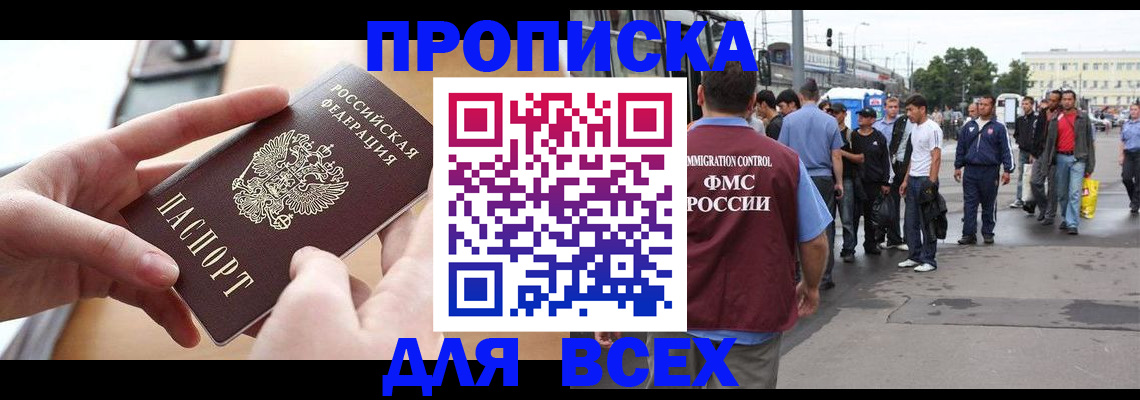 прописка 2025 в Миллерово