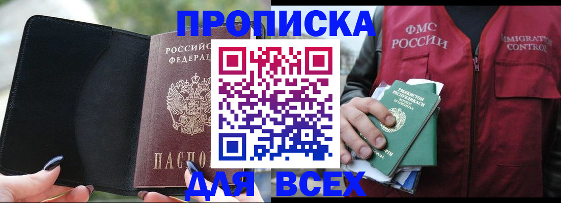 прописка штамп в Миллерово