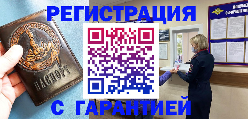 прописка для военкомата в Миллерово