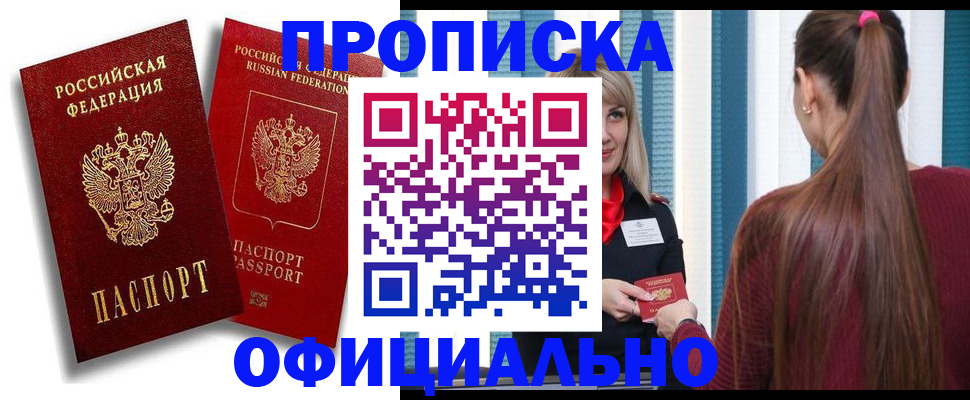 прописка для кредита в Миллерово