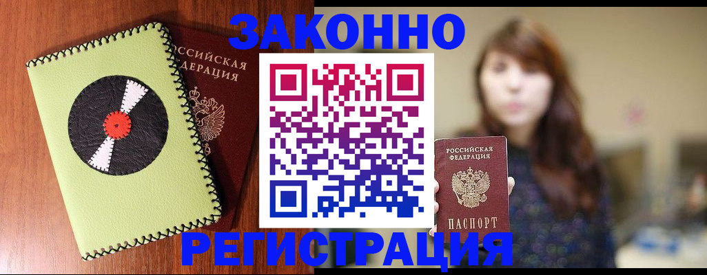 прописка гарантия в Миллерово