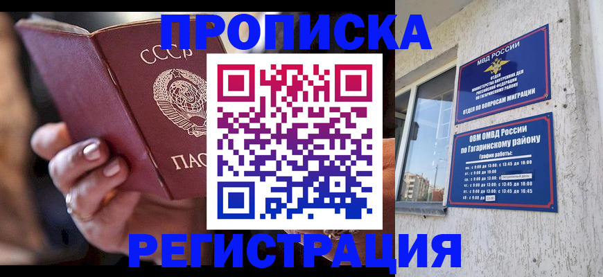 прописка гарантия в Миллерово