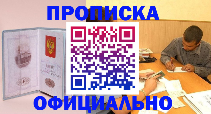 прописка паспорт в Миллерово