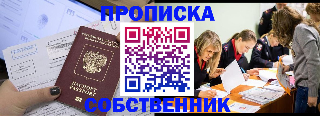 прописка поиск в Миллерово