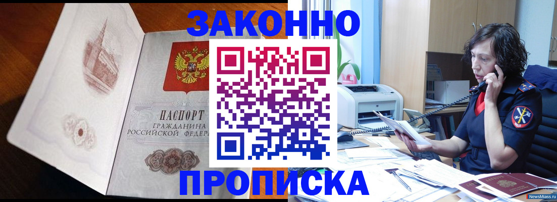 прописка паспорт в Миллерово